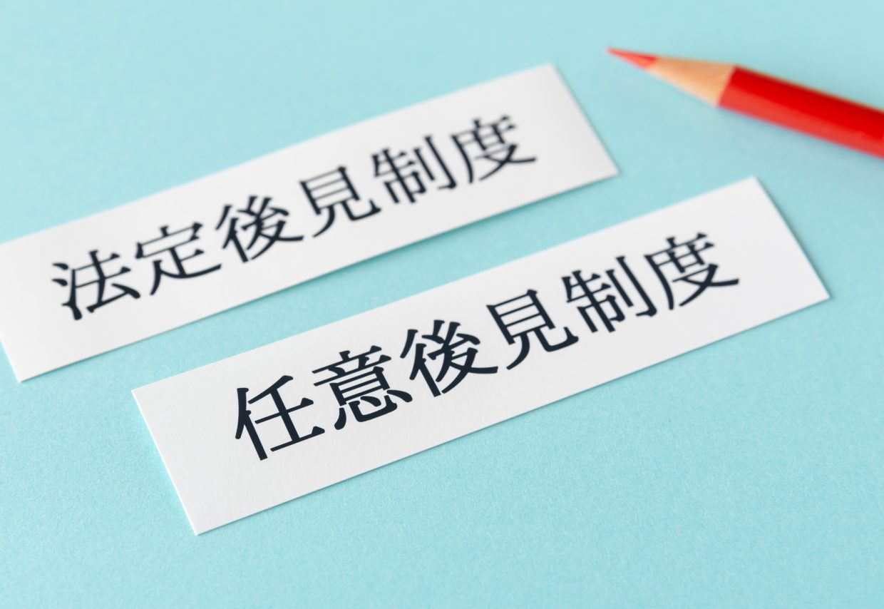 画像：任意後見と法定後見について