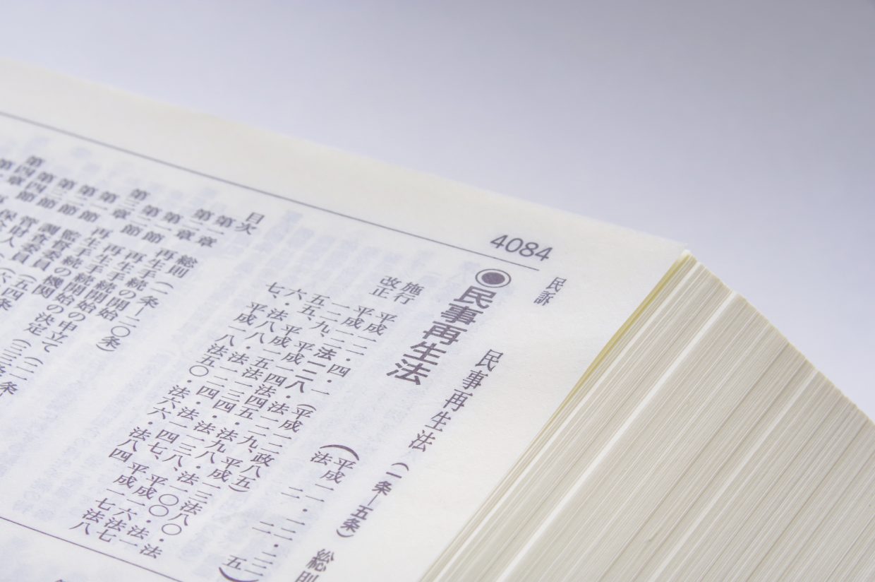 画像：民事再生とは